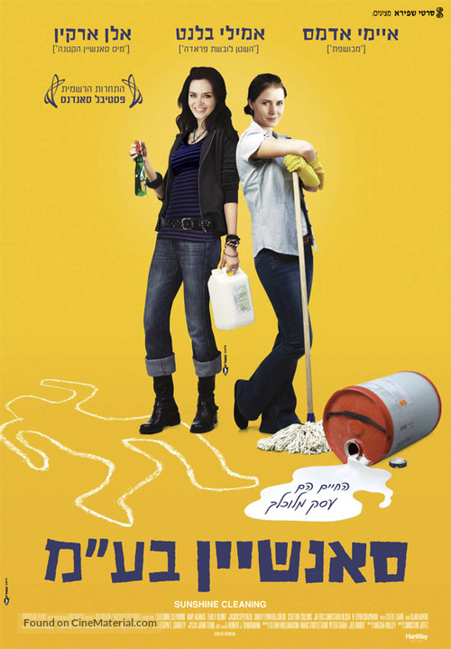 Sunshine Cleaning - Israeli Movie Poster