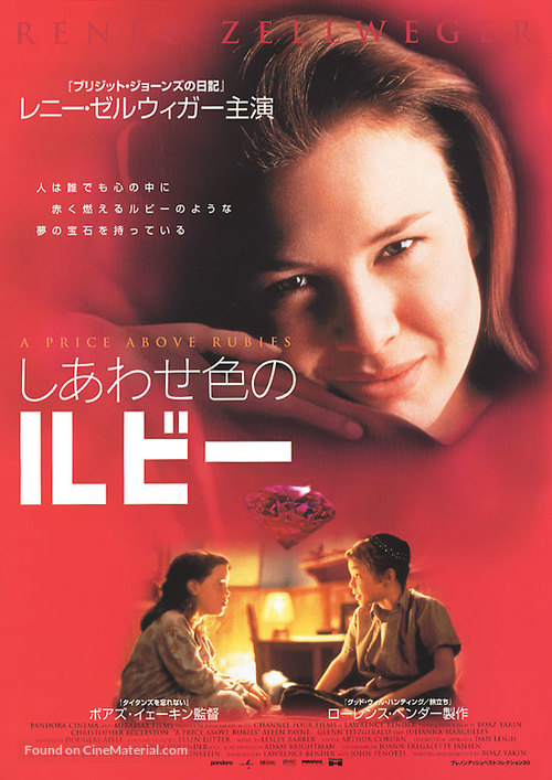 A Price Above Rubies - Japanese Movie Poster
