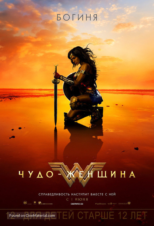 Wonder Woman - Russian Movie Poster