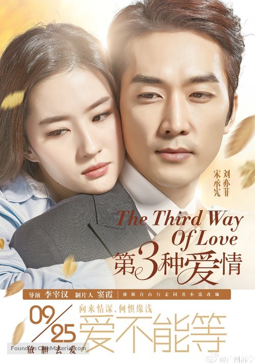 Di san zhong ai qing - Chinese Movie Poster