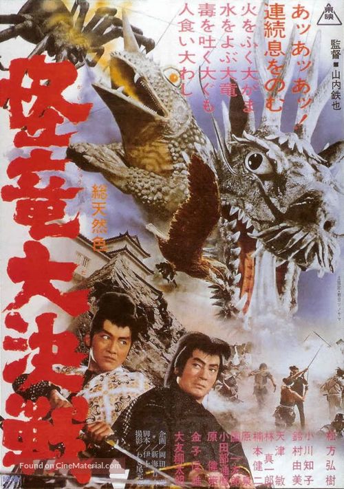 Kairyu daikessen - Japanese Movie Poster