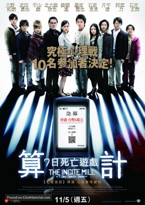 The Incite Mill - Taiwanese Movie Poster