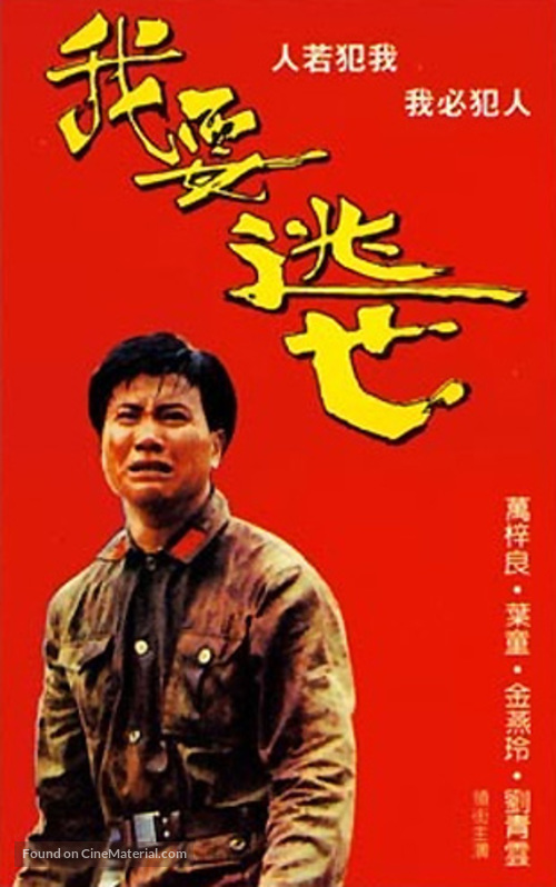 Ngoh yiu to mong - Hong Kong Movie Cover