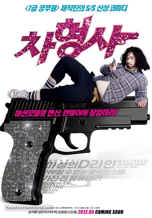 Runway Cop - South Korean Movie Poster