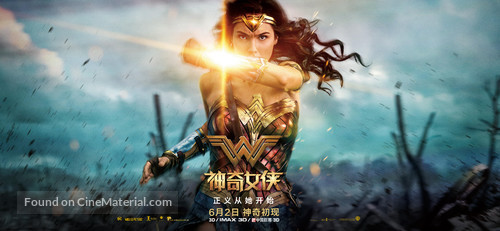 Wonder Woman - Chinese Movie Poster