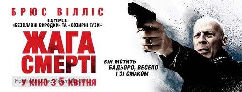 Death Wish - Ukrainian Movie Poster