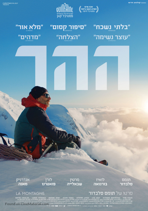 La montagne - Israeli Movie Poster