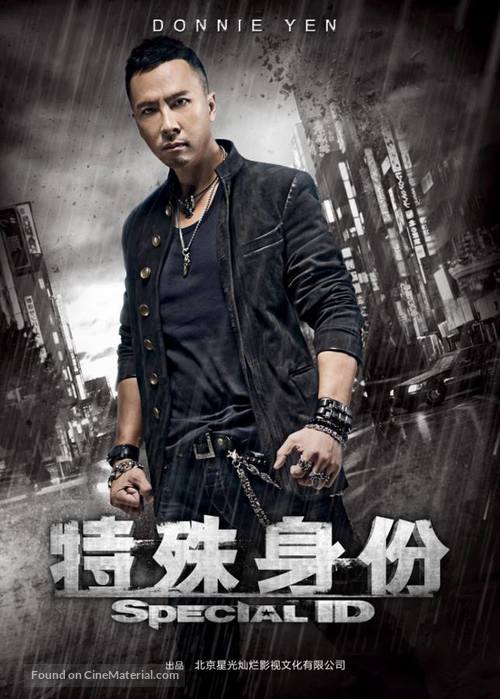 Te shu shen fen - Chinese Movie Poster