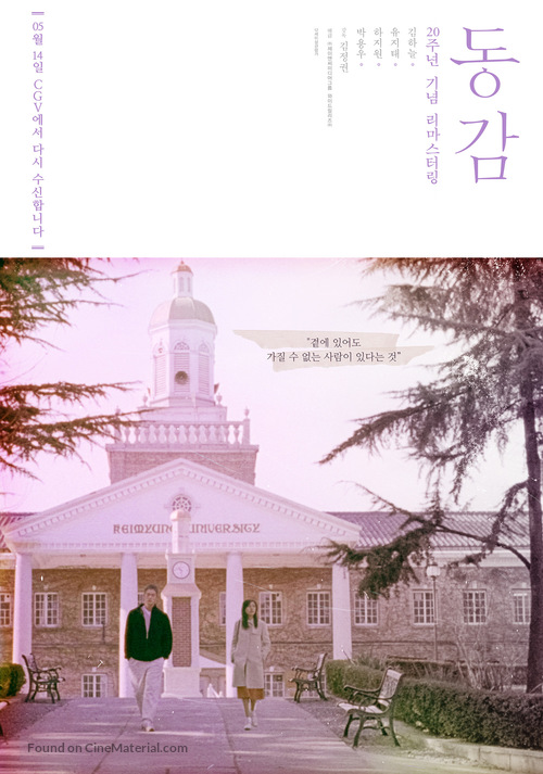 Donggam - South Korean Movie Poster