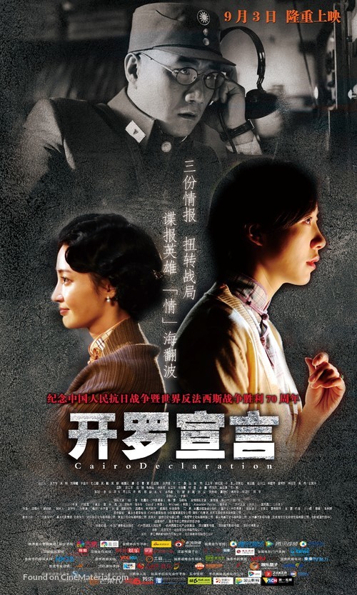 Cairo Declaration - Chinese Movie Poster