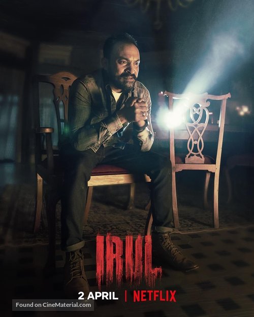 Irul - International Movie Poster