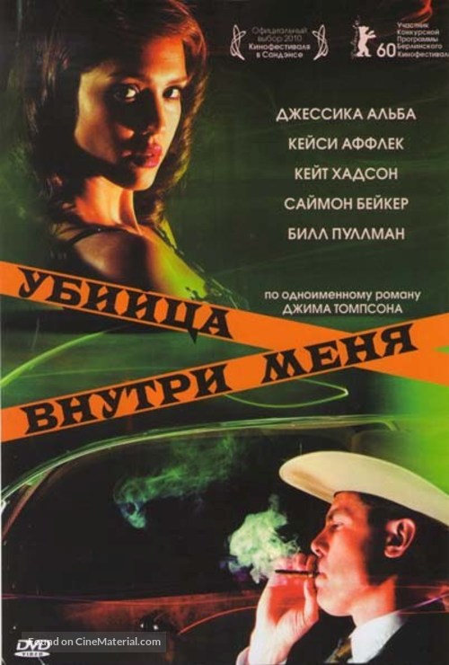 The Killer Inside Me - Russian DVD movie cover