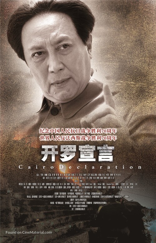 Cairo Declaration - Chinese Movie Poster