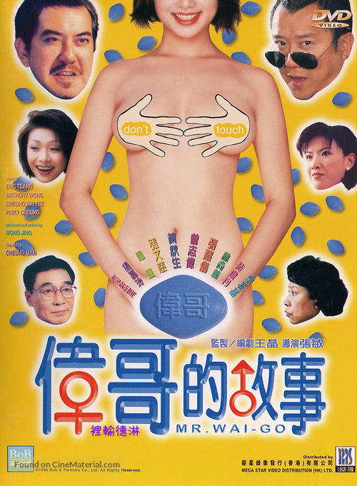 Wai Goh dik goo si - Hong Kong Movie Cover