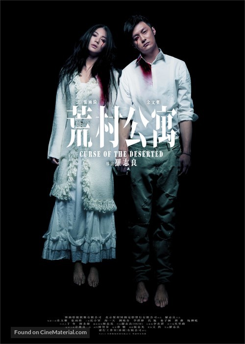 Fong chuen gong yu - Hong Kong Movie Poster
