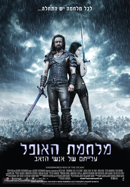 Underworld: Rise of the Lycans - Israeli Movie Poster