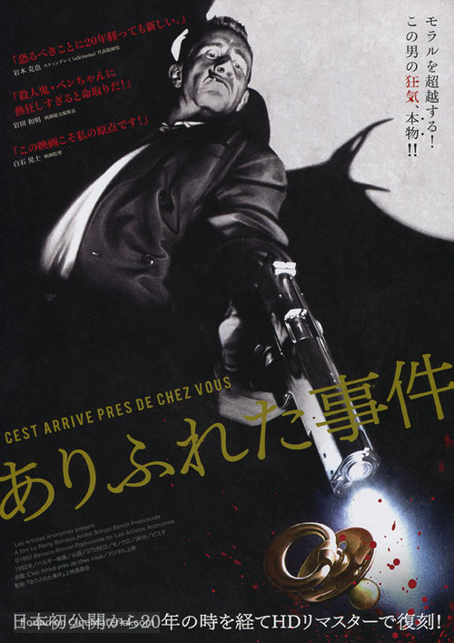 C&#039;est arriv&eacute; pr&egrave;s de chez vous - Japanese Re-release movie poster