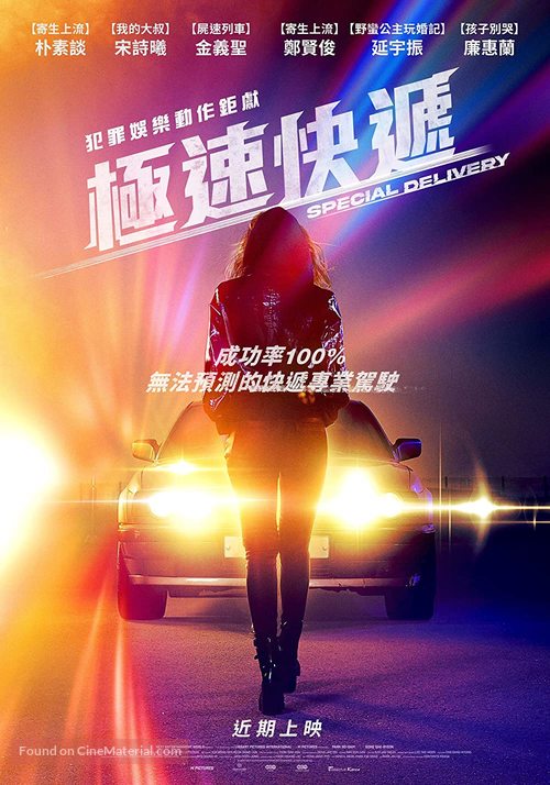 Special Delivery - Taiwanese Movie Poster