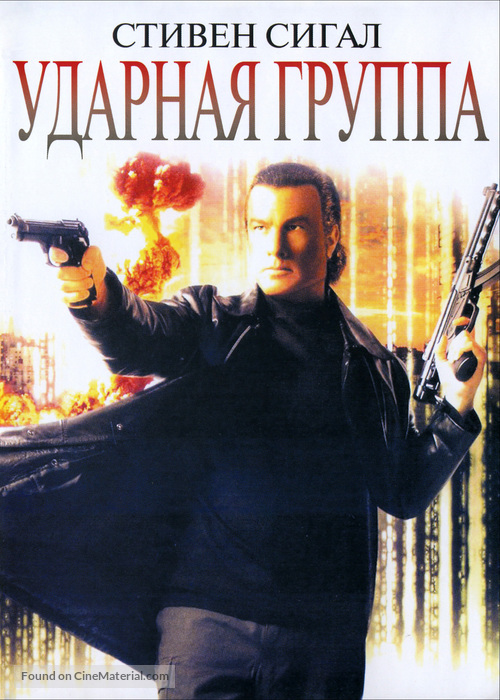 Attack Force - Russian Movie Cover