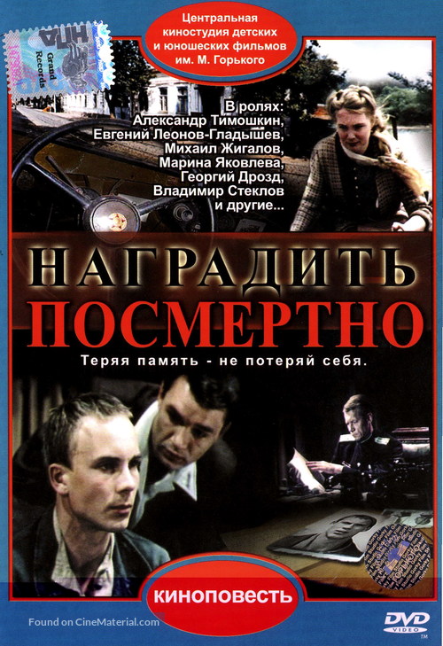 Nagradit (Posmertno) - Russian DVD movie cover