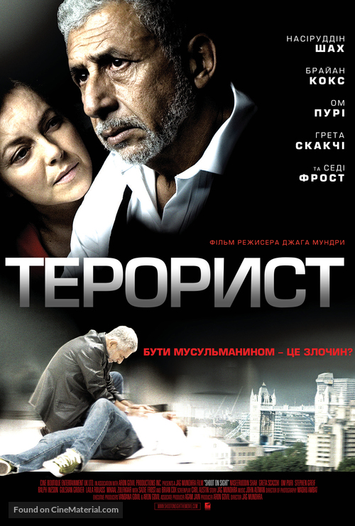 Shoot on Sight - Ukrainian Movie Poster