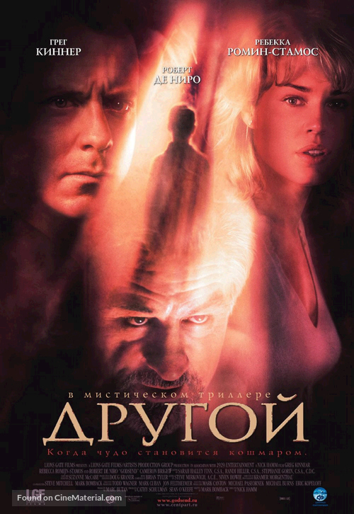 Godsend - Russian Movie Poster