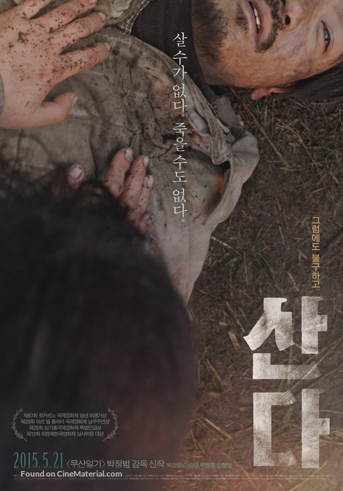 Sanda - South Korean Movie Poster