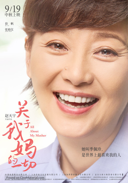 All About My Mother - Chinese Movie Poster