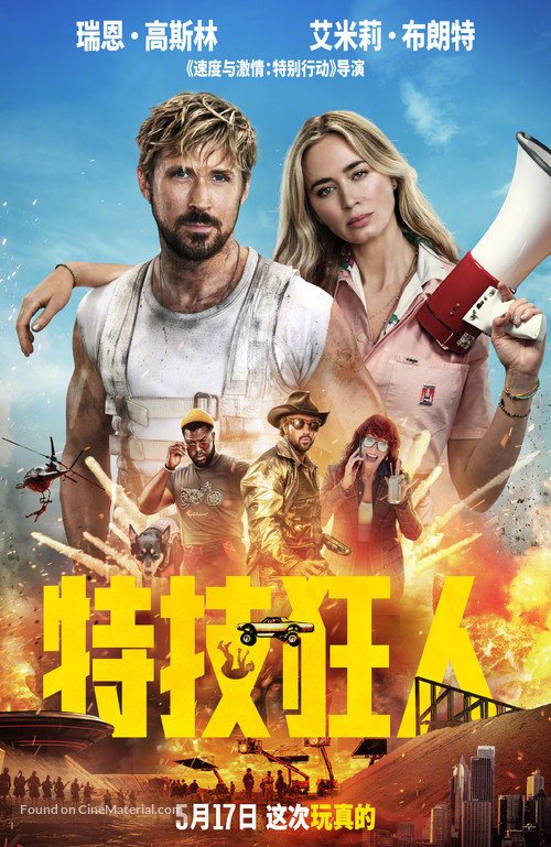 The Fall Guy - Chinese Movie Poster