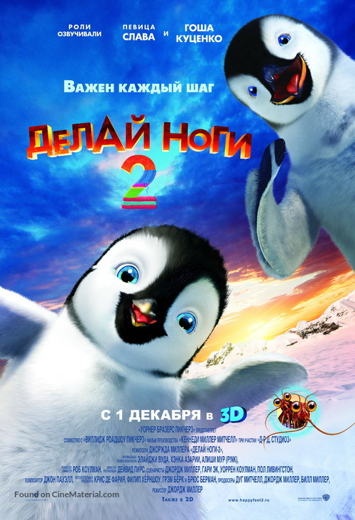 Happy Feet Two - Russian Movie Poster