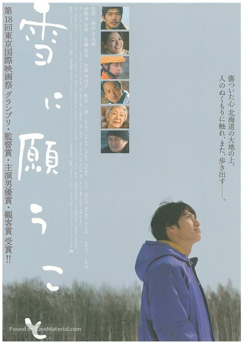 Yuki ni negau koto - Japanese Movie Poster