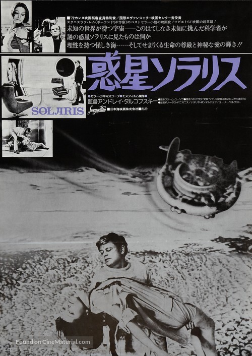 Solyaris - Japanese Movie Poster