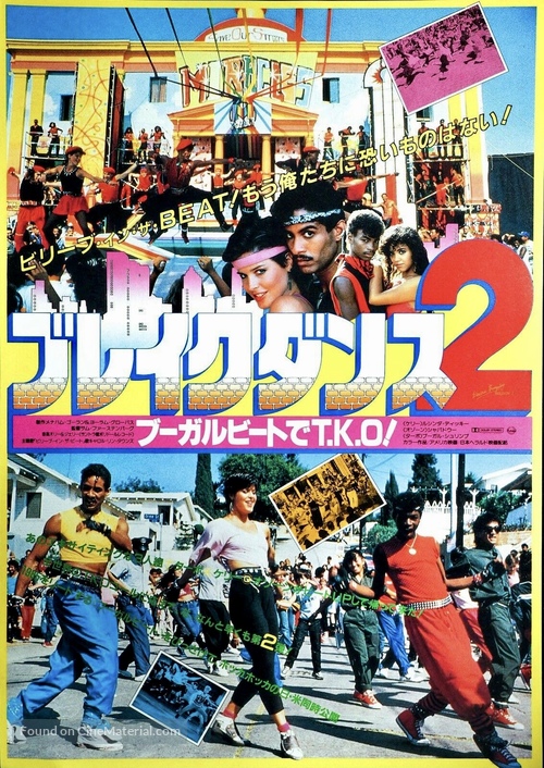 Breakin&#039; 2: Electric Boogaloo - Japanese Movie Poster