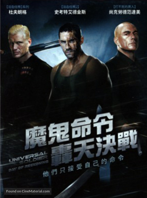 Universal Soldier: Day of Reckoning - Taiwanese DVD movie cover