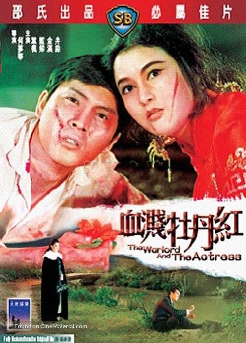 Xie jian mu dan hong - Hong Kong Movie Poster