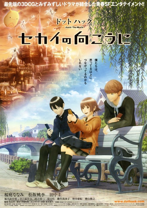 Dotto hakku: Sekai no mukou ni - Japanese Movie Poster