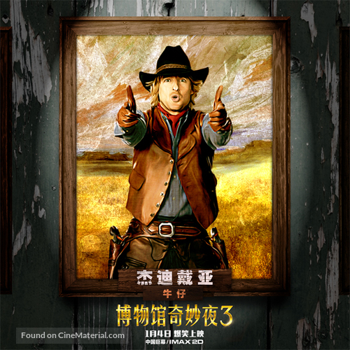 Night at the Museum: Secret of the Tomb - Chinese Movie Poster