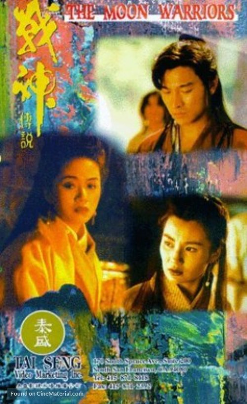 Zhan shen chuan shuo - Hong Kong VHS movie cover