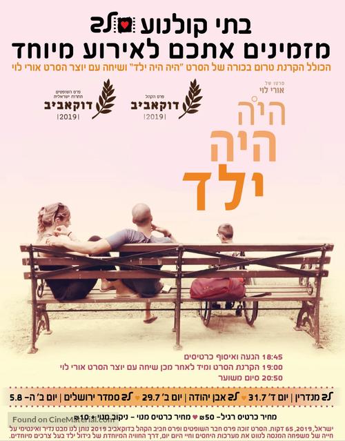 Once Upon a Boy - Israeli Movie Poster