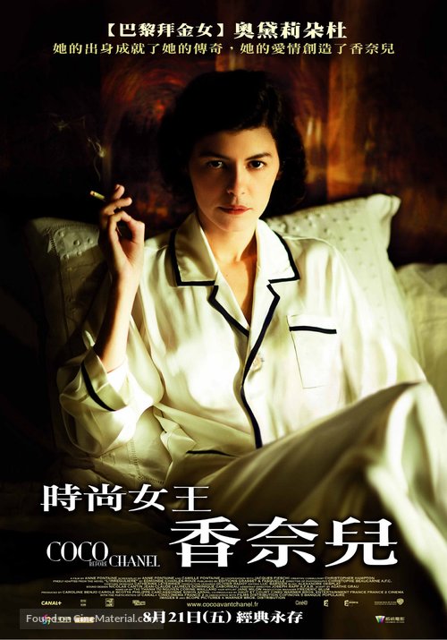 Coco avant Chanel - Taiwanese Movie Poster