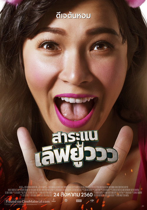 Saranae Love You - Thai Movie Poster