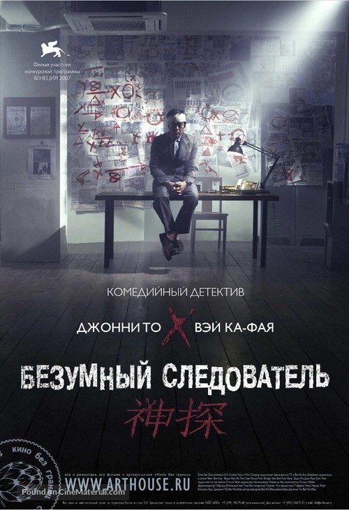 San taam - Russian Movie Poster