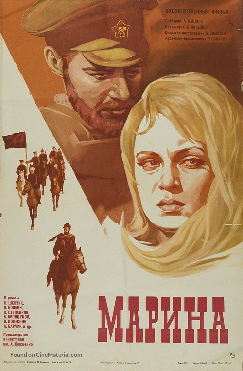 Marina - Soviet Movie Poster