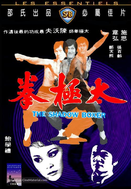 Tai ji quan - Hong Kong Movie Cover