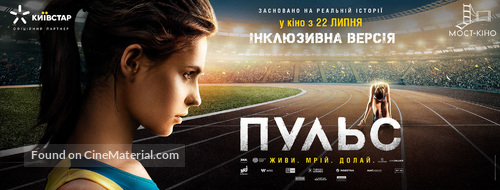 Pulse - Ukrainian Movie Poster