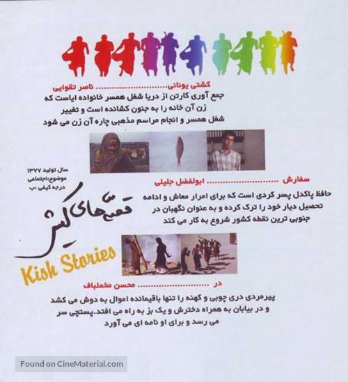 Ghess&eacute; hay&eacute; kish - Iranian Movie Poster