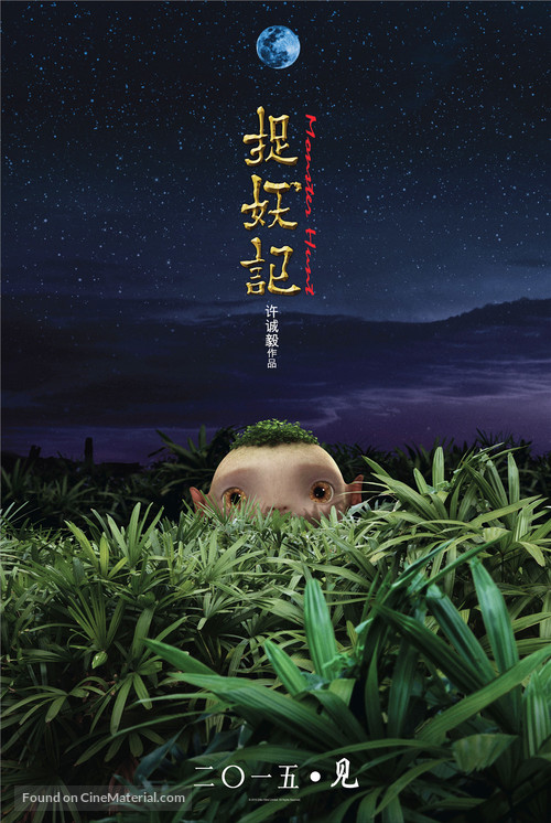 Monster Hunt - Hong Kong Movie Poster