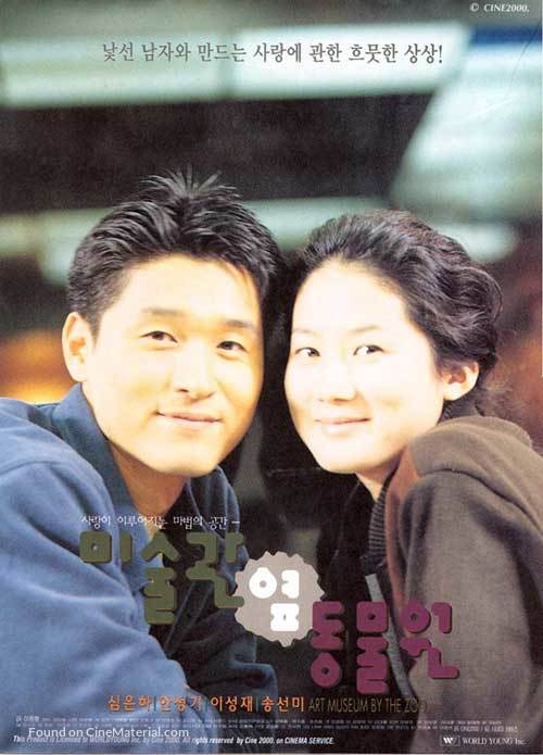 Misulgwan yup dongmulwon - South Korean Movie Poster