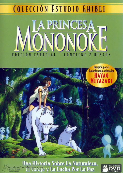 Mononoke-hime - Spanish Movie Cover