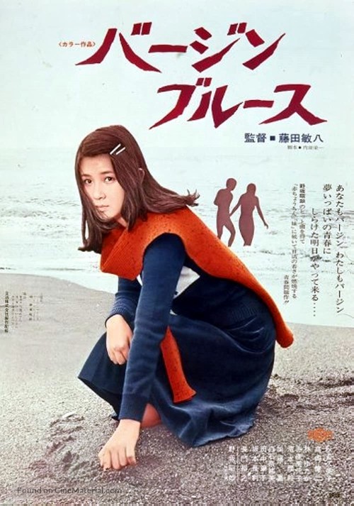 Virgin Blues - Japanese Movie Poster